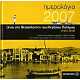 Ημερολόγιο 2007, Ξένοι στη Θεσσαλονίκη του Μεγάλου Πολέμου 1915-1918